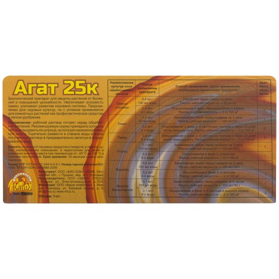 Средство от болезней садовых растений «Агат», 3 мл