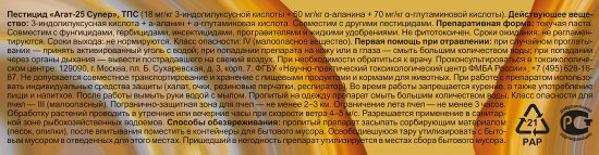 Средство от болезней садовых растений «Агат», 3 мл
