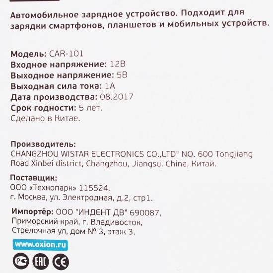Автомобильное зарядное устройство CAR-101, 1 А, 1 USB