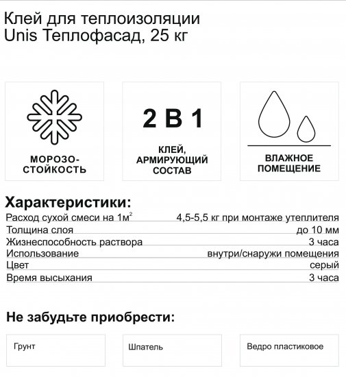 Штукатурно-клеевая смесь для теплоизоляции Unis Теплофасад 25 кг
