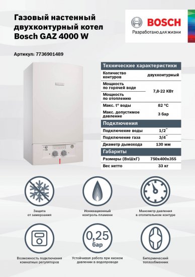 Газовый котел конвекционный 24 кВт Bosch GAZ 4000ZWA двухконтурный настенный
