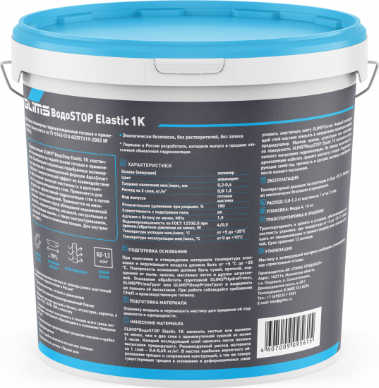 Гидроизоляция Glims ВодоStop Elastic 1K 4 кг