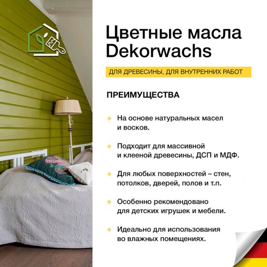 Масло Osmo Dekorwachs Transparente Tone для дерева белое прозрачное 2,5 л