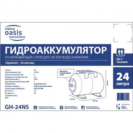 Гидроаккумулятор горизонтальный 24 л Oasis GH-24NS 1