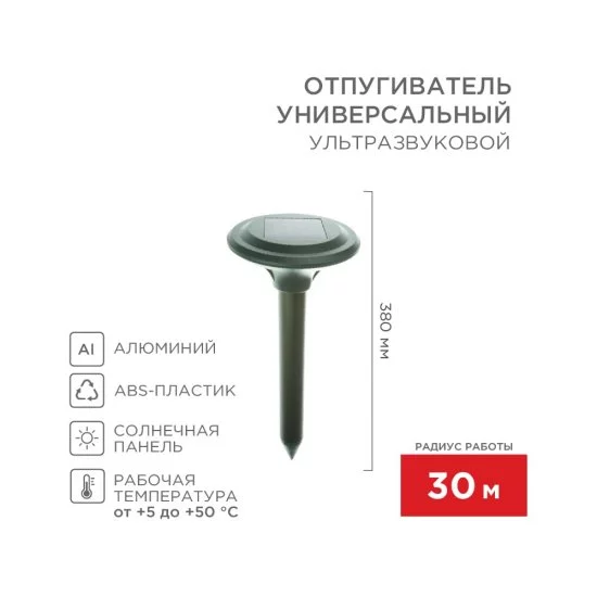 Ультразвуковой отпугиватель кротов REXANT R30