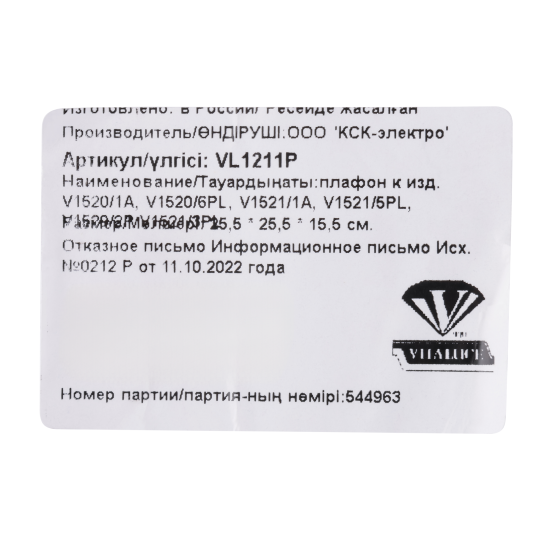 Плафон VL1211P, Е14, стекло, цвет белый
