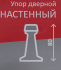 Стопор дверной Apecs DS-0015-GRF, металл, цвет графит