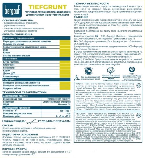 Грунтовка глубокого проникновения Bergauf TiefGrunt 10 л