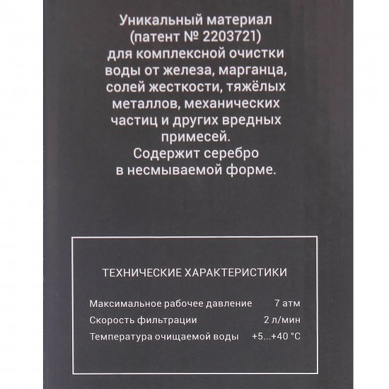 Картридж комплексной очистки Гейзер Смарт Арагон быстросъемный