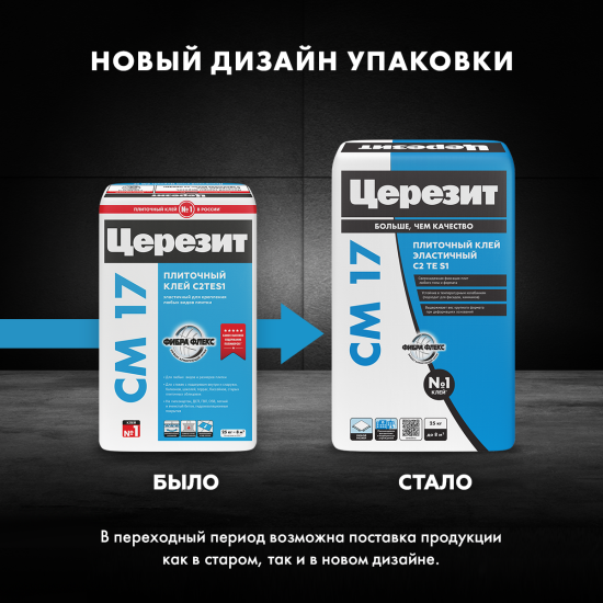 Клей для плитки Церезит CM 17 Super Flex высокоэластичный 25 кг