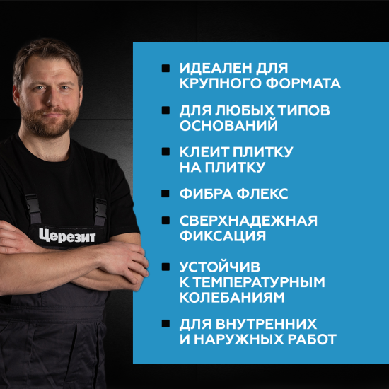 Клей для плитки Церезит CM 17 Super Flex высокоэластичный 25 кг