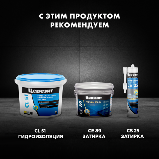 Клей для плитки Церезит CM 17 Super Flex высокоэластичный 25 кг