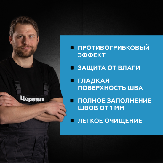 Затирка цементная Церезит CE 33 Comfort цвет жасмин 2 кг