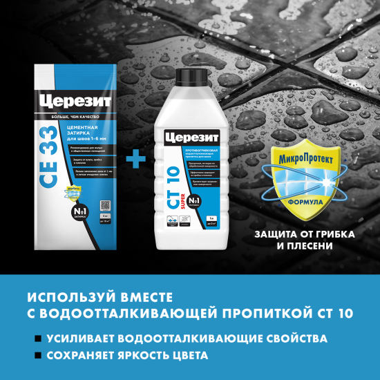 Затирка цементная Церезит CE 33 Comfort цвет манхэттен 2 кг