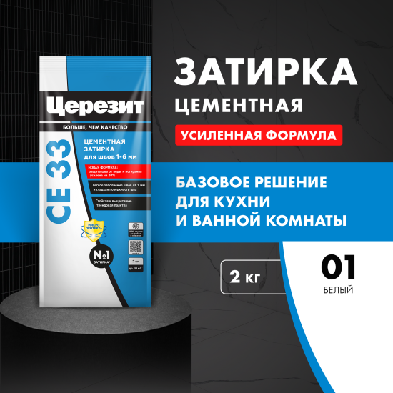 Затирка цементная Церезит CE 33 Comfort цвет белый 2 кг