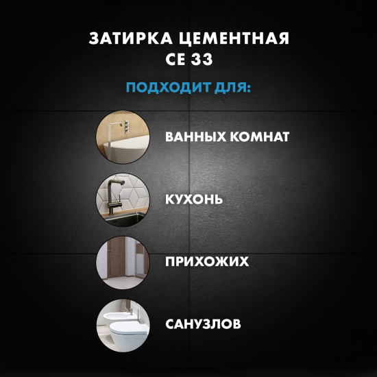 Затирка цементная Церезит CE 33 Comfort цвет багамы 2 кг