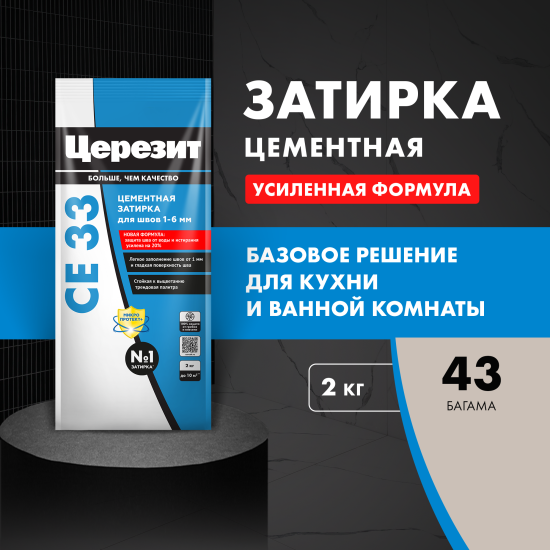 Затирка цементная Церезит CE 33 Comfort цвет багамы 2 кг