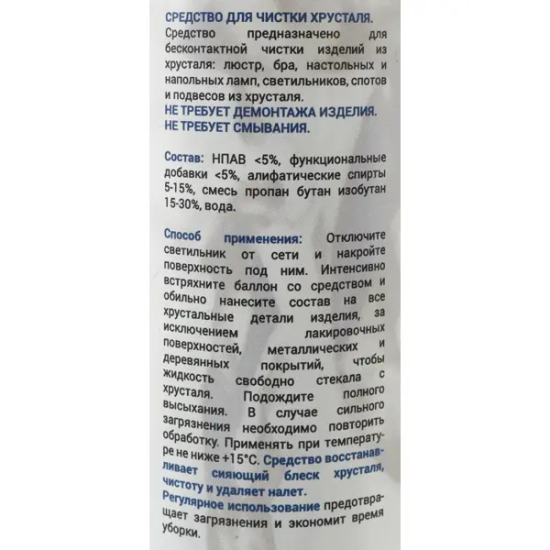 Средство для чистки хрусталя Eurosvet, 210 мл