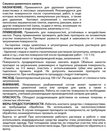 Смывка цементного налета Neomid 560 1 кг