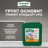 Грунт Основит Унконт LP51 стандарт 10 л
