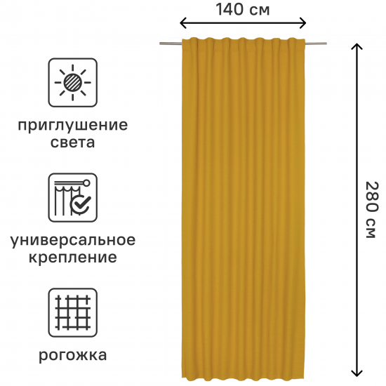 Штора на ленте Inspire Lidia Solemio 140x280 см полиэстер однотонный цвет жёлтый