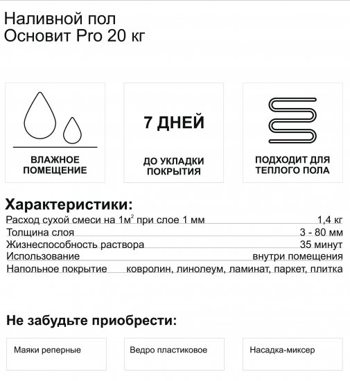 Наливной пол Основит Pro 20 кг