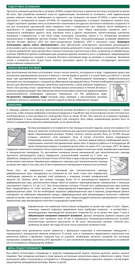 Наливной пол Основит Pro 20 кг