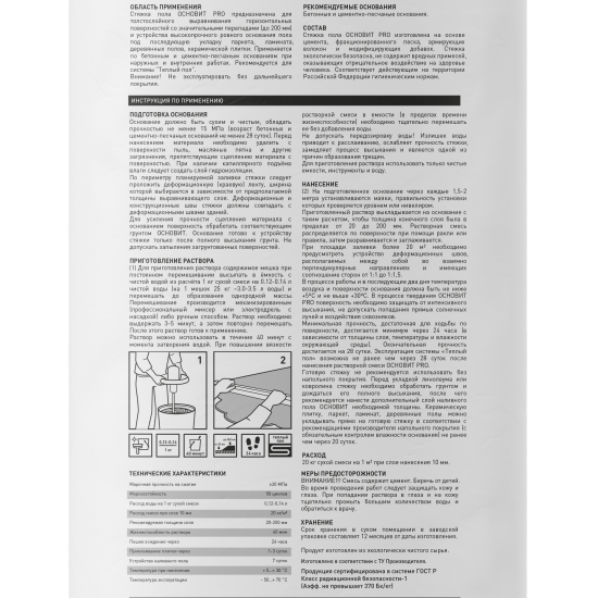 Стяжка пола Основит Pro 25 кг