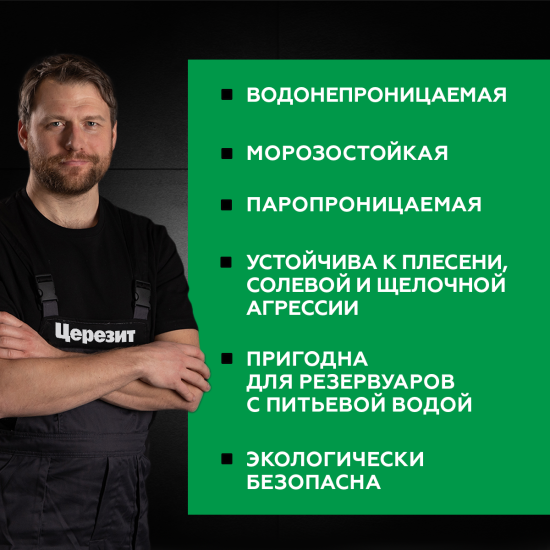 Гидроизоляция цементная жесткая Церезит CR65 20 кг