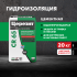 Гидроизоляция цементная жесткая Церезит CR65 20 кг