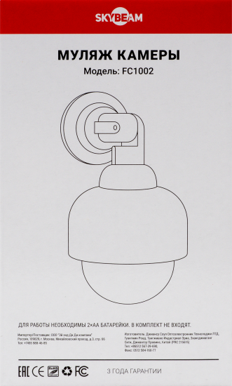Муляж камеры Skybeam FC1002 с индикатором цвет белый