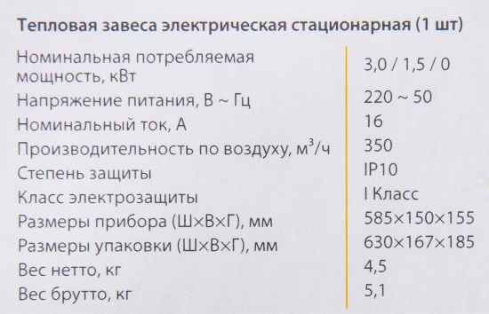 Тепловая завеса Ballu BHC-L06-S03 3000 Вт