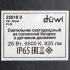 Светильник светодиодный садово-парковый настенный Düwi Solar черный 6500К 25 Вт IP65 (25018 0)