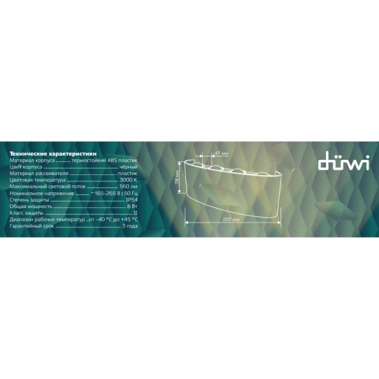 Светильник светодиодный фасадный настенный Duwi Nuovo черный 3000К 8 Вт IP54 (24772 6)