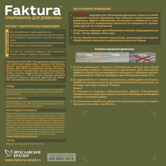 Отбеливатель для древесины Faktura 5 л