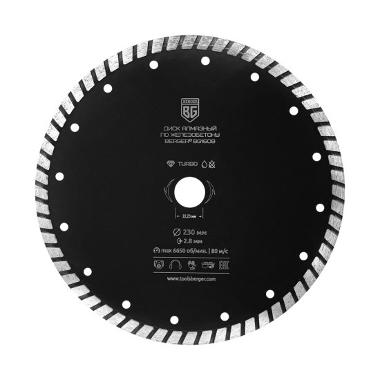 Диск алмазный по бетону Berger 230x22,2x2,8 мм турбо сухой рез (BG1609)