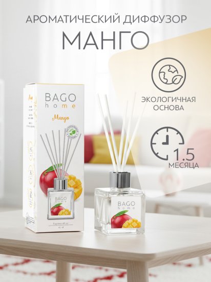 Ароматический диффузор Bago home Манго 45 мл