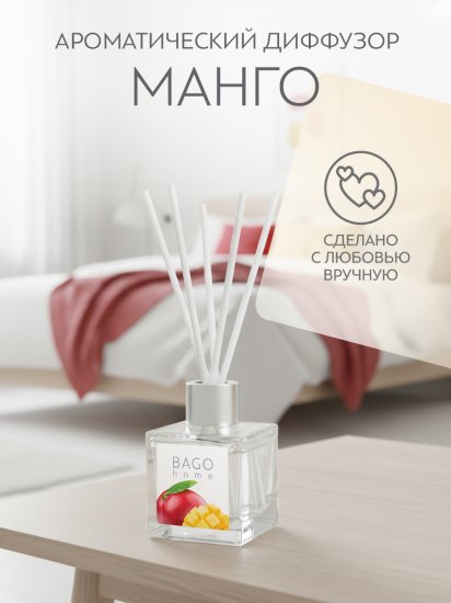 Ароматический диффузор Bago home Манго 45 мл
