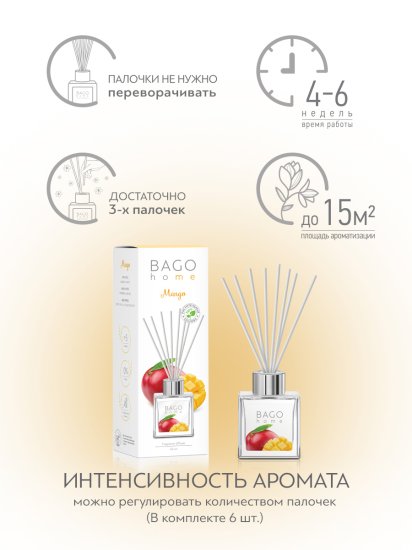 Ароматический диффузор Bago home Манго 45 мл