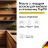 Масло Osmo TopOil для мебели и столешниц с твердым воском бесцветное матовое 0,5 л