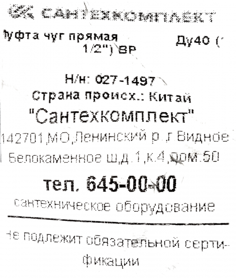 Муфта Fittex 1 1/2