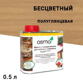 Масло Osmo TopOil для мебели и столешниц с твердым воском бесцветное шелковисто-матовое 0,5 л
