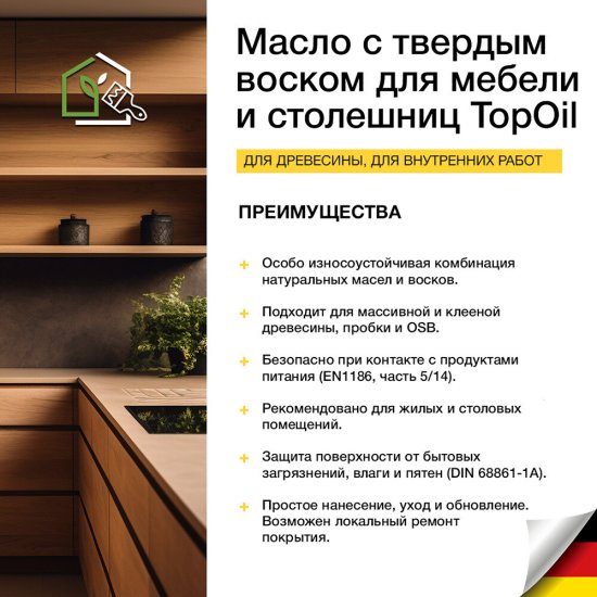 Масло Osmo TopOil для мебели и столешниц с твердым воском бесцветное шелковисто-матовое 0,5 л