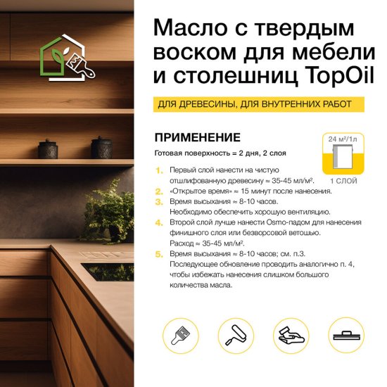 Масло Osmo TopOil для мебели и столешниц с твердым воском бесцветное шелковисто-матовое 0,5 л