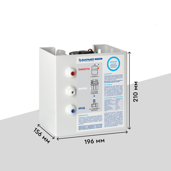 Насос повышения давления Барьер Booster для систем обратного осмоса