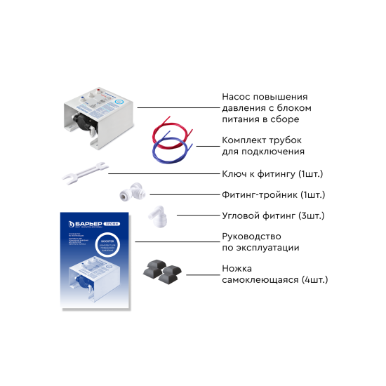 Насос повышения давления Барьер Booster для систем обратного осмоса