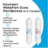 Комплект фильтроэлементов Барьер WaterFort Осмо финиш (4-5 ступени)