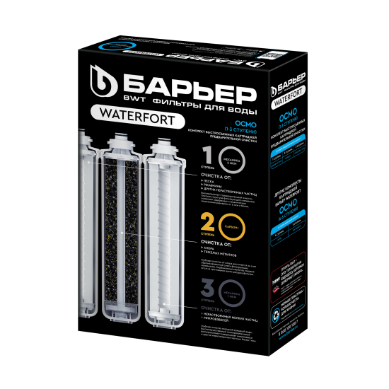 Комплект картриджей предварительной очистки Барьер WaterFort Осмо (1-2-3 ступени)