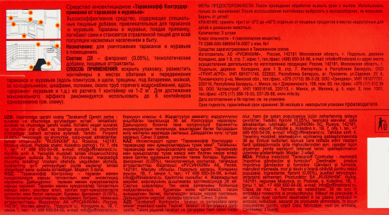 Ловушка для тараканов и муравьёв 3 шт.