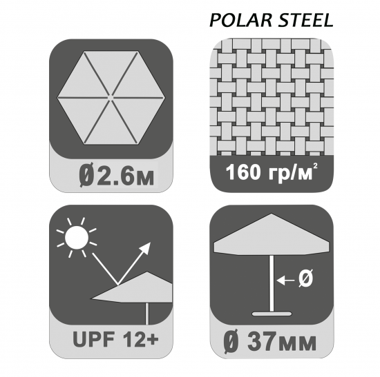 Зонт садовый Naterial Polar Steel 2.6 м бежевый
